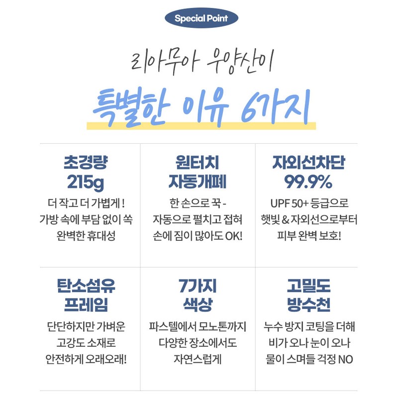 리아무아 3단 자동 초경량 우양산 Riamua 3-Stage Automatic Ultra-Light UV