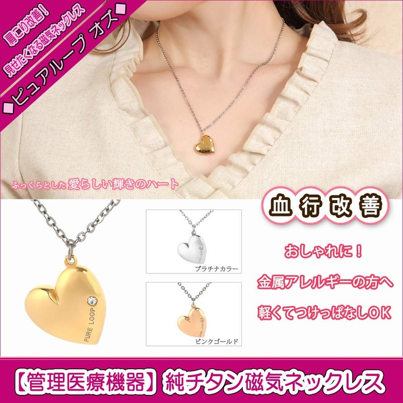 純チタン磁気ネックレス ピュアループオズ ハート（ゴールドカラー）45cm