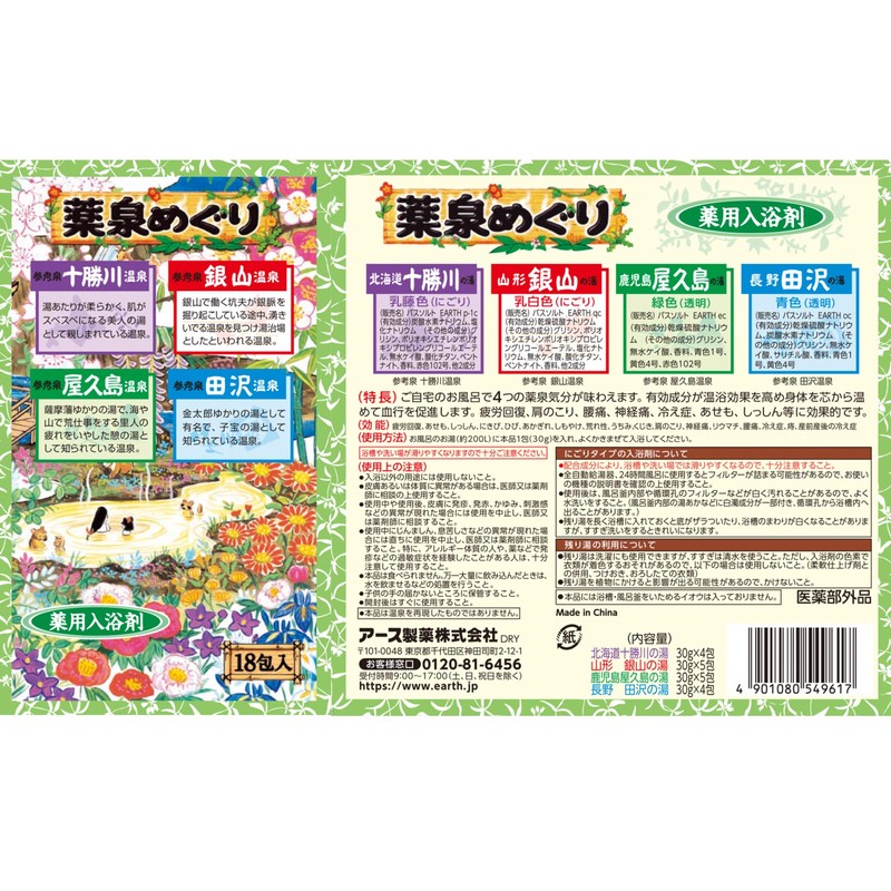 Japanese Hot Spring Bath Powders - 30 g x 18