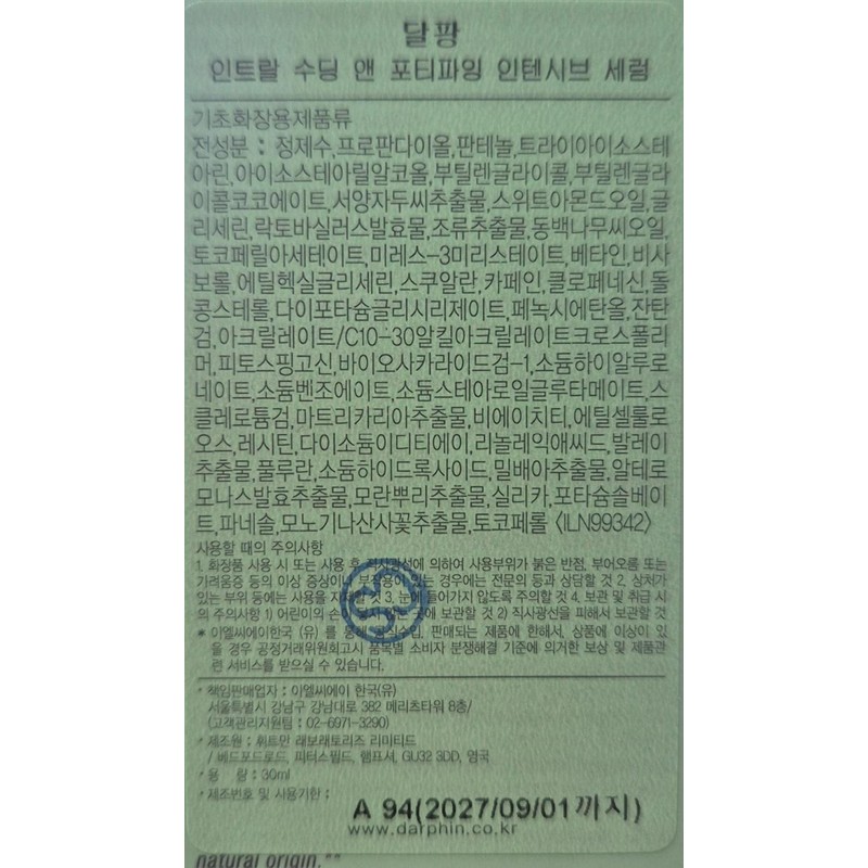Darphin [Domestic version] Darphin Intral Soothing & Fortifying Intensive Serum