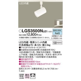 Panasonic LGS3500NLE1 Spotlight, Wiring Duct Mounting, Daylight White, Diffused, 100 Shapes, White
