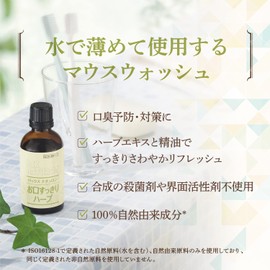 Pax Natural Herbs Clean Mouth (1.7 fl oz (50 ml) / Concentrated Type, Mouth Wash), Prevents Tingling, Prevents Bad Breath and Additives, 100% Natural Derived Solar Oil