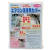 KT-5230 Air Conditioner Cleaning Cover, Multipurpose Sheets for Ceiling Cassette