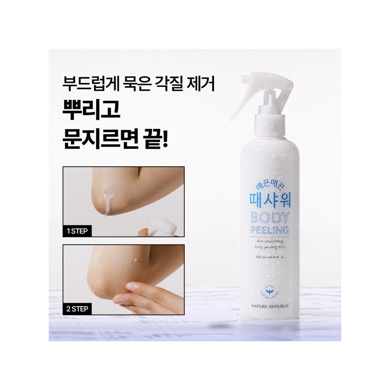Nature Republic 1+1 silky grime shower / 네이처리퍼블릭 1+1 매끈매끈