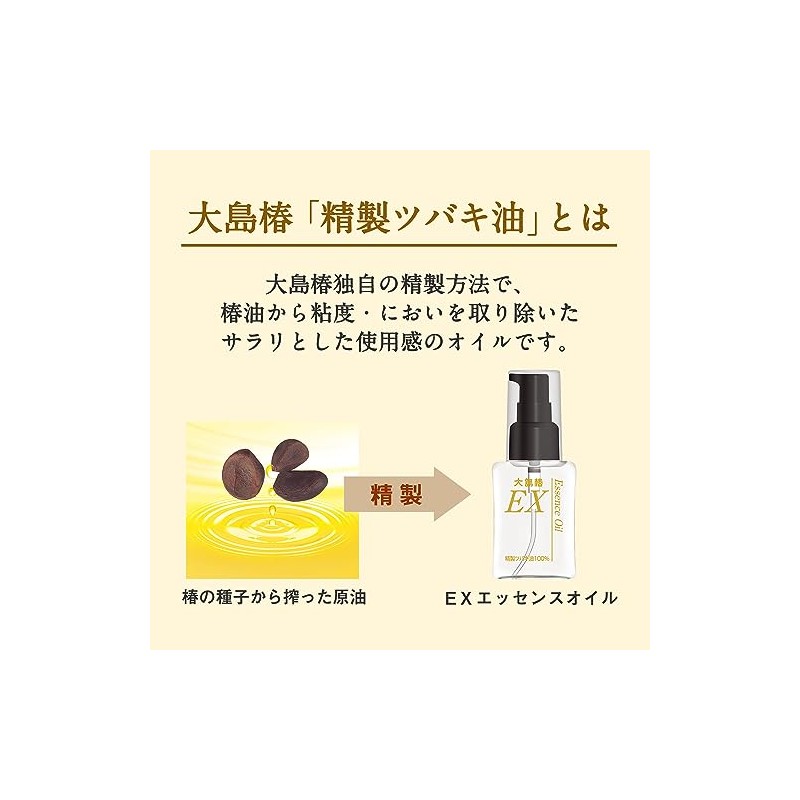 OSHIMATSUBAKI Camellia Ex Essence Oil