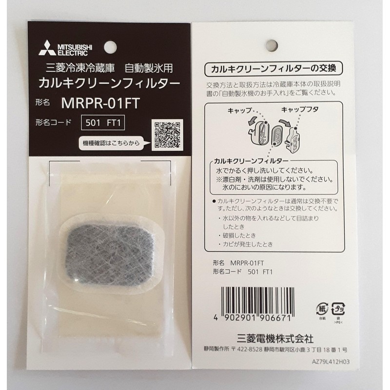 Mitsubishi "Genuine" Refrigerator Chlorine Clean Filter MRPR-01FT 2-Piece Set