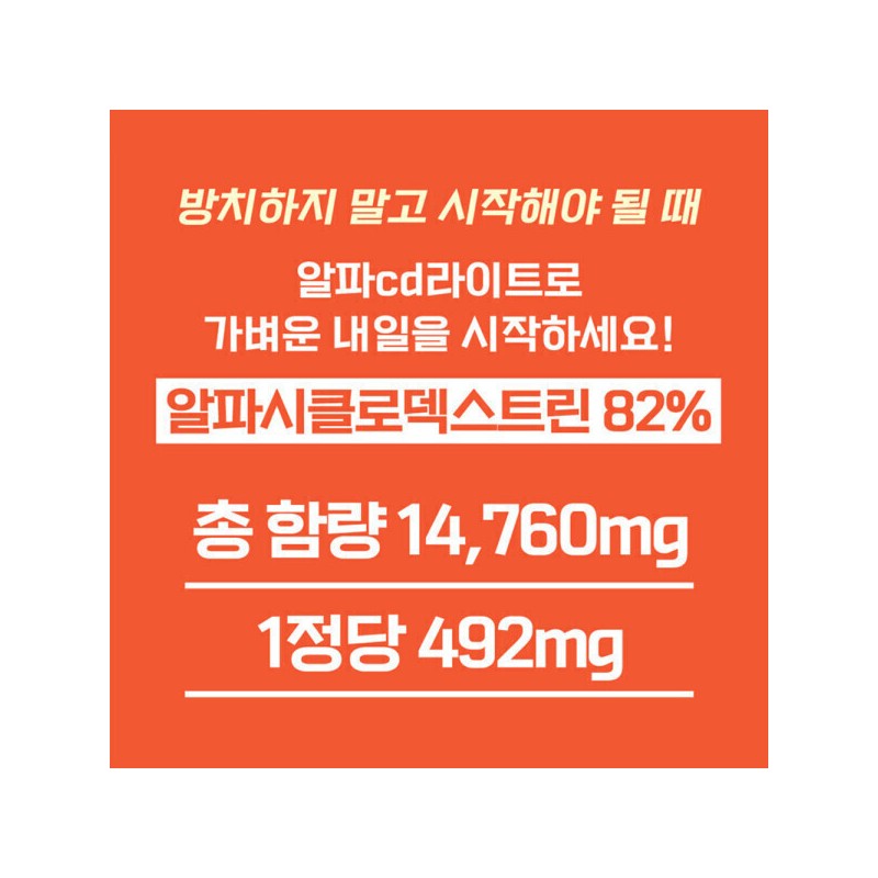 Yebon Bio Alpha CD Light Alphacyclodextrin 600mg / 예본바이오 알파cd
