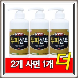 Detailed page [2+1] Misan Herb Farm Umji King Scalp Shampoo 3 pieces using Korean Houttuynia cordata perilla leaf green tea / [2+1] 미산약초농장 엄지왕 두피샴푸 3개 국산 어성초 자소엽 녹차 사용