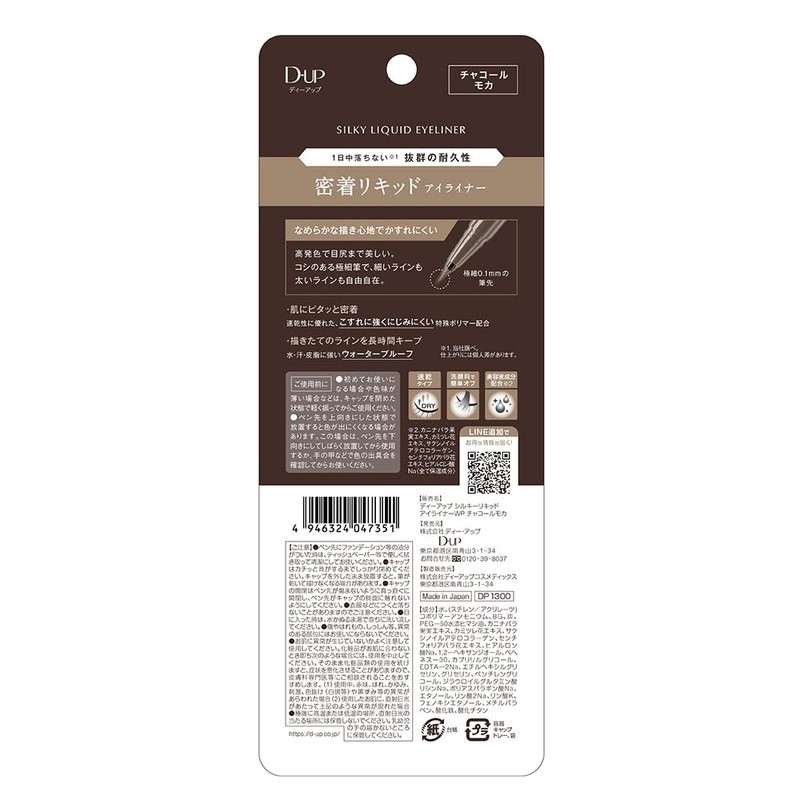 D-UP Deep Up Silky Liquid Eyeliner WP Charcoal Mocha