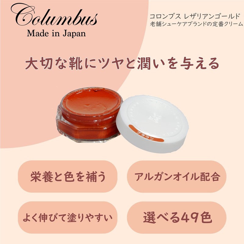 Columbus Soft and Easy-to-Use Shoe Cream, Resarian Gold, Moisturizing with
