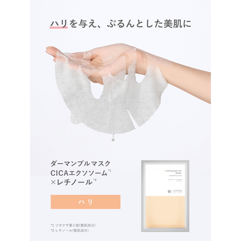 SHIMBI Dermanple Mask [CICA Exosome x Retinol] 1 Piece Simbi