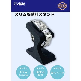 Digi Base 19222 Watch Stand, Curved Post Type (Matte Black)