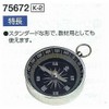 シンワ測定(Shinwa Sokutei) 方向コンパス 和文 K-2 75672