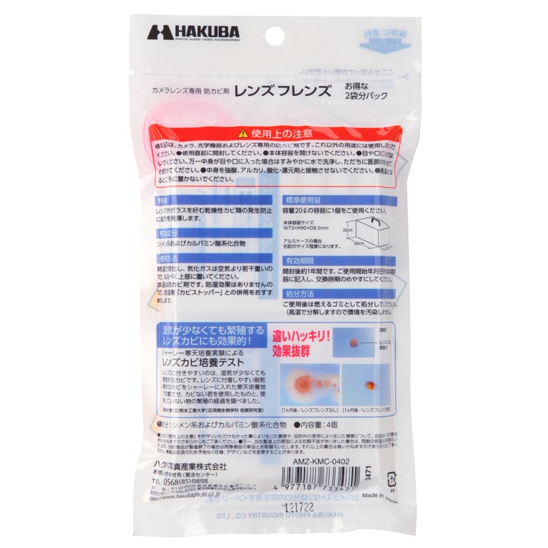Hakuba Fungicidal Lens Friends Fungicidal Pack for Camera Lenses