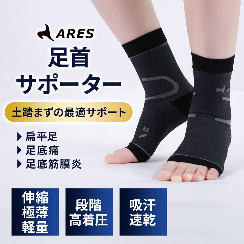 ARES アレス 足底筋膜対策サポーター 足首 極薄 かかとサポーター スポーツ ランナー 2足組[２枚ｘ2] (M：24～27cm,