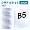 Clear Pockets [100 Sheets] Pocket File Replaceable (B5 [100 Sheets])