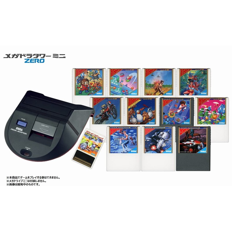 メガドラタワーミニZERO