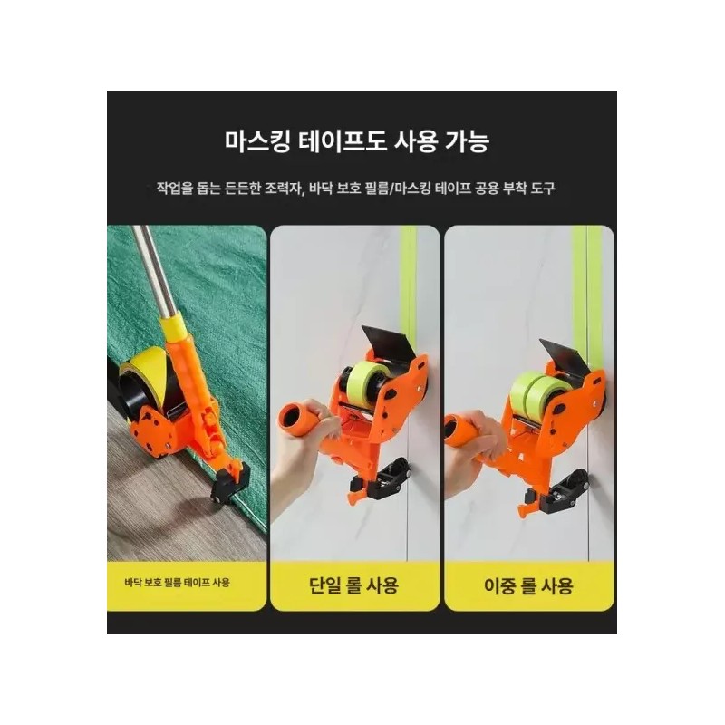 Speed 바닥라인롤러 테이프라이너 가이드 라인긋기 농구코트 [스피드 스티커 도구 2-in-1