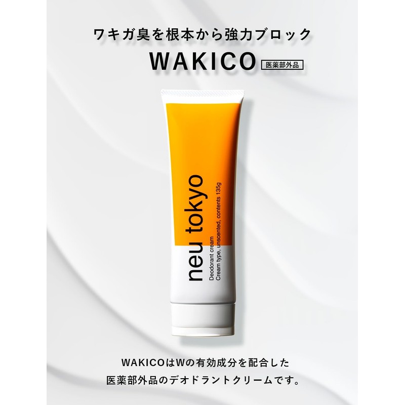 【医薬部外品】 ワキガ クリーム 大容量 約4.5か月分 デオドラント 薬用 制汗剤 脇汗 手汗