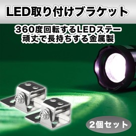 Felimoa Work Light Stay, Adjustable Angle, Mounting Stay, LED Lamp Fixture, Set of 2