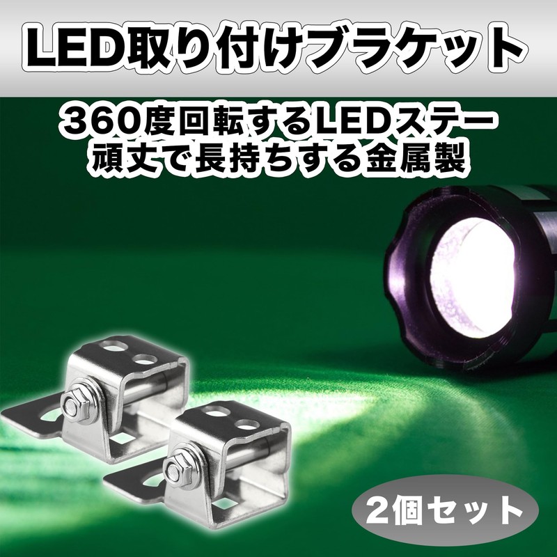 Felimoa Work Light Stay, Adjustable Angle, Mounting Stay, LED Lamp