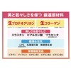 プラーゲン 生コラーゲン 生プロテオグリカン 国産 健康生活 美容 全身美容 乳酸菌 免疫力 健康力