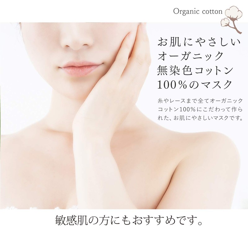100% Organic Cotton Washable Mask, Adjuster Type, Soft, Natural White,