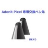 Adonit Pixel Replacement Tips 2-Pack