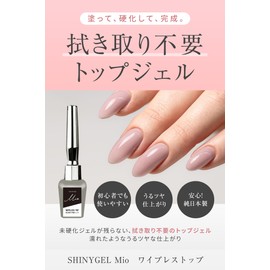SHINYGEL Mio Shiny Gel Mio Wipes Stop, Made in Japan, Gel Nails, Nails Friendly (UV/LED Compatible), Non Wipe, No Remover, No Wiping Needed
