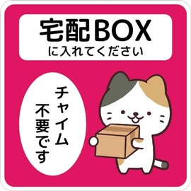 Delivery Box, Sticker, Cat, Can Be Placed, Seal, Delivery Box, Cat, N5, Animal, Dog, Front Entrance, No Chime, Plate, Tag, Door, Mail, Delivery, Absent, Cute, Stylish, Luggage, Home Delivery, Outdoor,
