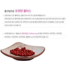 4-month supply of CoQ10 Plus vitamin supplement to help reduce blood pressure / 혈압 감소 도움 낮추는 코큐텐 플러스 비타민 영양제 4개월분
