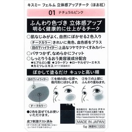 Kiss Me FERME 3D Up Cheek 01 Natural Pink