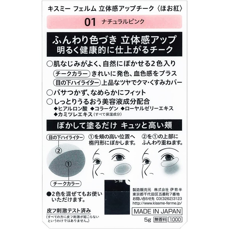 Kiss Me FERME 3D Up Cheek 01 Natural Pink