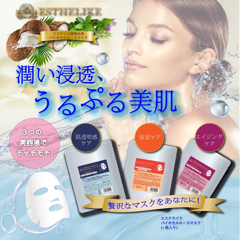 Esterike Moisturizing Mask (Moisturizing, Beauty Serum, Mixed Face Mask), 1