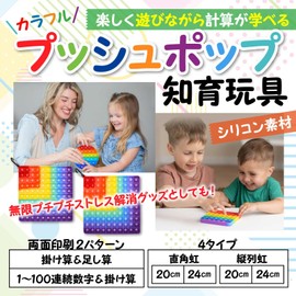 Funriche Push-Pop, Educational Toy, Math, 9.4 inches (24 cm), Right Angle Rainbow