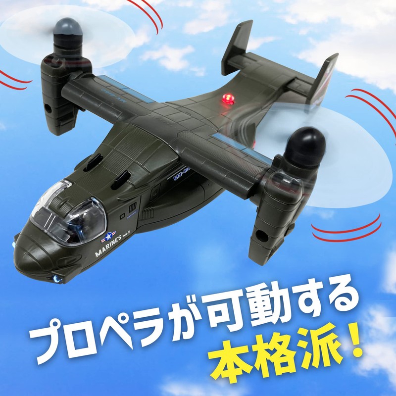 Cool! Osprey Airplane Transport Toy with Light, Sound, Transformation, Propeller,