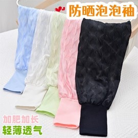 2025 Summer Loose Ice Sun Protection Bubble Arm Sleeves - Unisex Driving Arm Cover Size/White 15ea