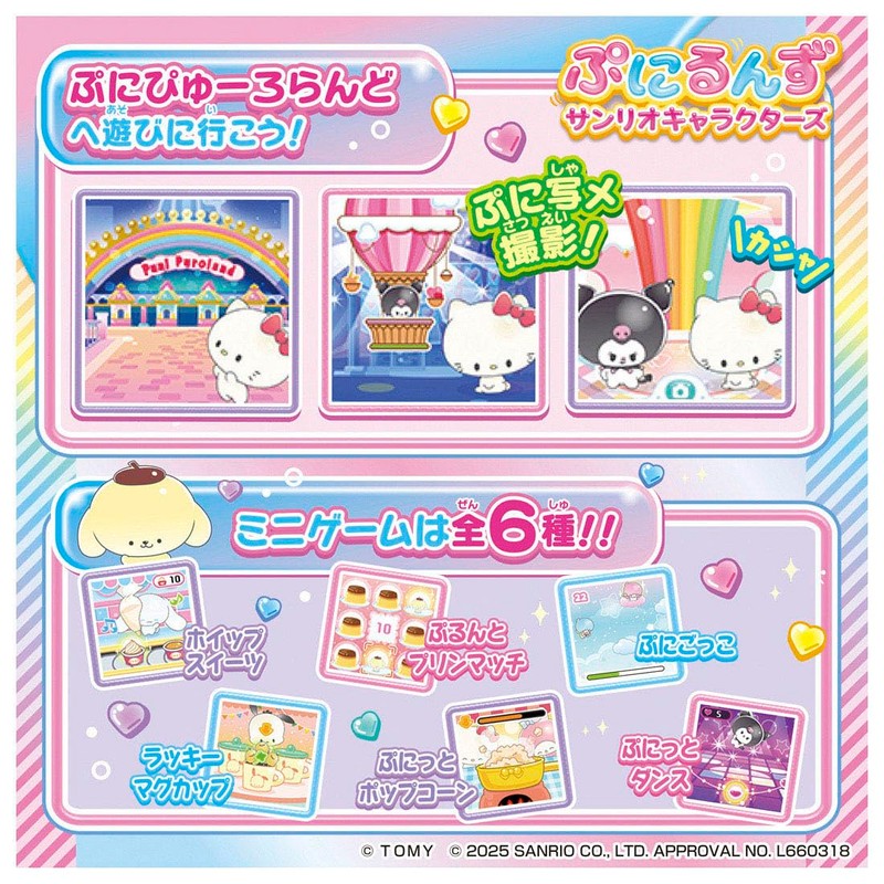Takara Tomy Punirunzu Sanrio Characters (Japan Toy Prize 2025 Digital