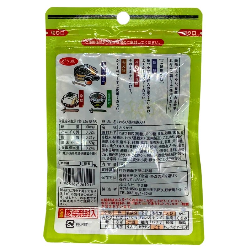 Ｍｏｎｏｌｏｇ Sｔｙｌｅ やま磯 わさび薬味 18g ×3袋セット ★スラスラ本舗オリジナルポケットティッシュ付き★