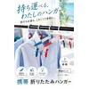 Fogman Folding Hanger Portable Hanger for Travel, Business Trips, Camping