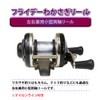Ori-781077 Fishing Gear Small Double Axle Reel Friday Wakasagi Reel