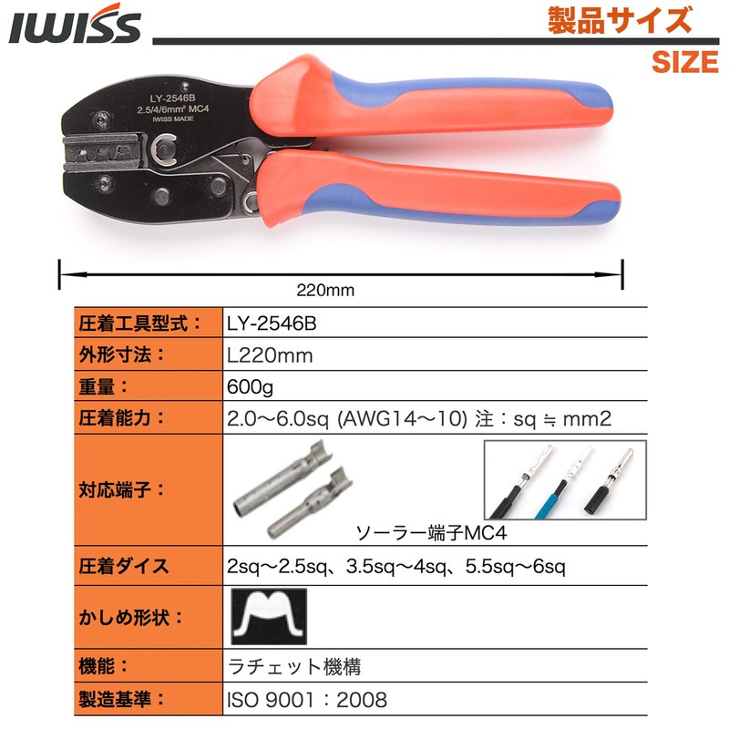 IWISS LY-2546B Solar Panel MC4 Connector, Dedicated Pliers, Crimping Tool,