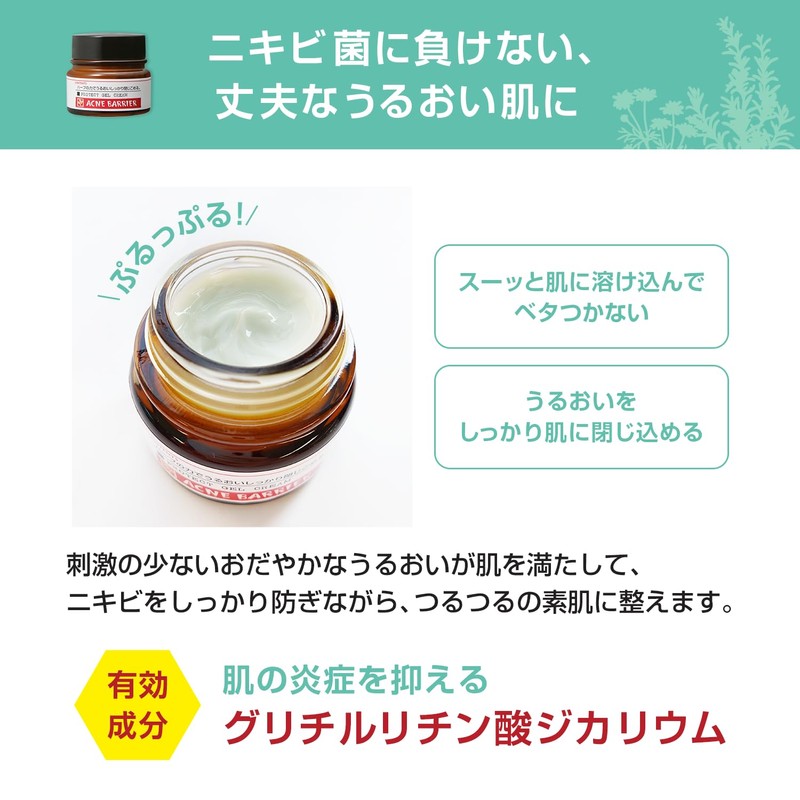 アクネバリア 薬用プロテクト ジェルクリーム 大人ニキビ 乾燥肌 保湿 予防 ハーブ ティーツリー 医薬部外品