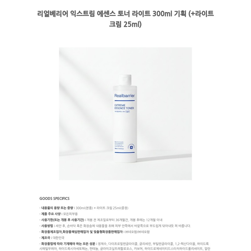 Real Barrier Extreme Essence Toner Light 300ml Special (+Light Cream
