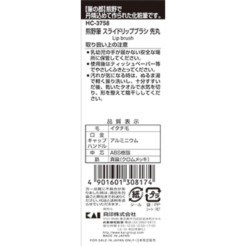 Kai Corporation Kumano Slide Lip Brush Round Tip Makeup Brush