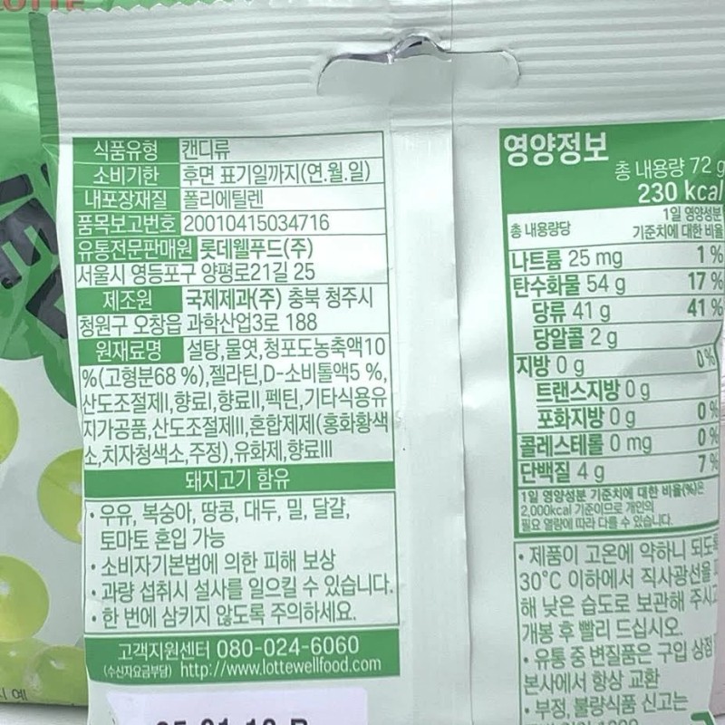 Lotte Korea Jellycious Gummy Fruit Jelly - Green Grape Flavor