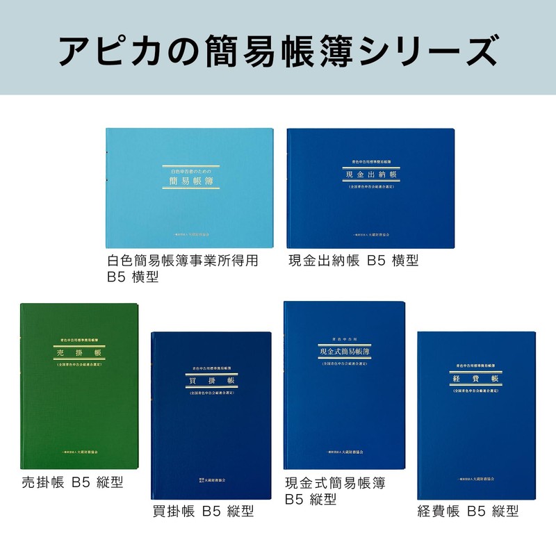 アピカ 簡易帳簿 売掛帳 B5縦型 AO2