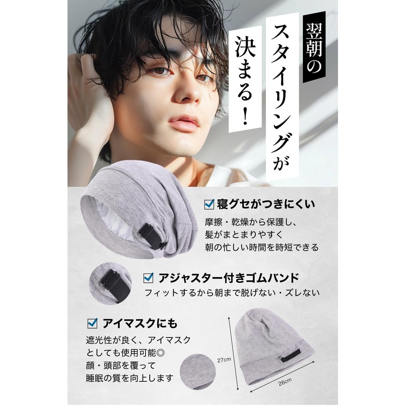 【kamikamiカーラー】 [Supervised by a Current Beautician] Night Cap for Men,