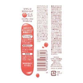 Cezanne 3D Jelly Lip 01 Peach Melba, 0.2 oz (5 g), Shiny Lip, Pink Coral, Ruddy