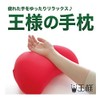King's Hand Pillow, Bean Pillow, Reduces Hand Stress, Gentle Fit